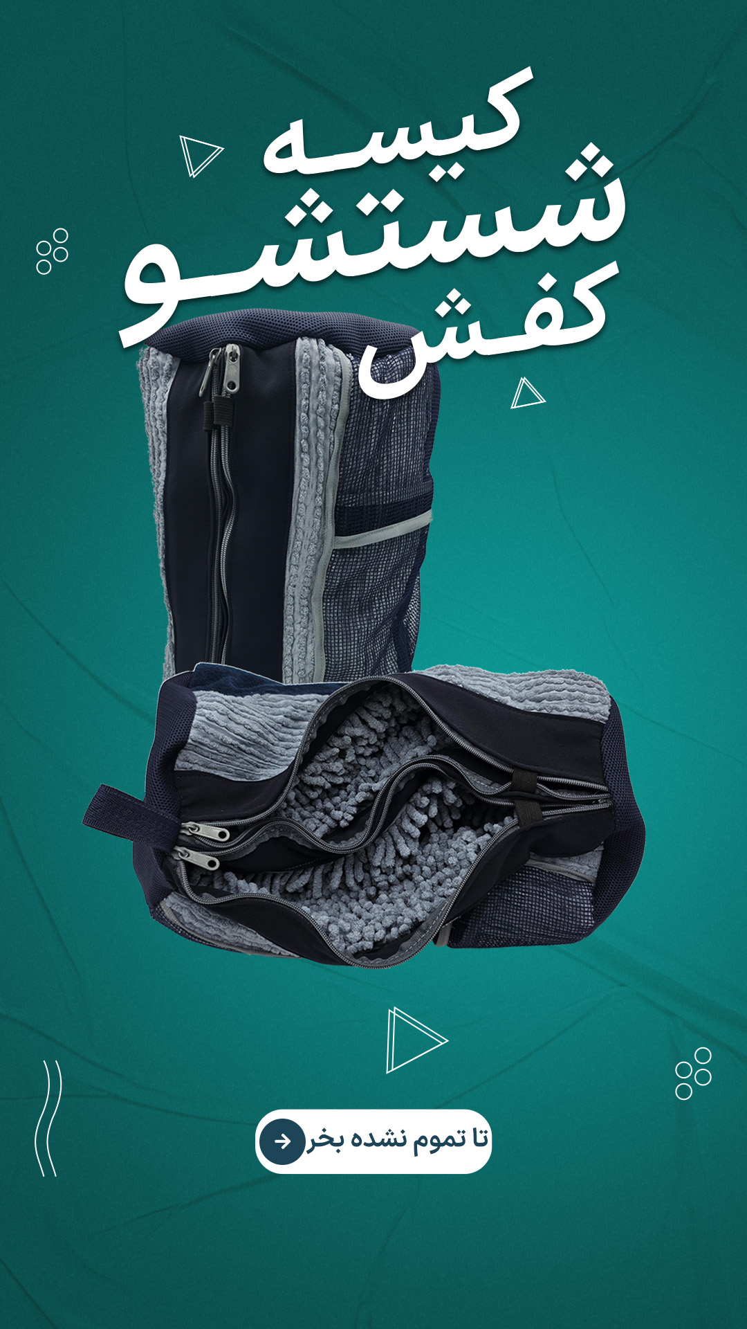 کیسه شستشوی کفش